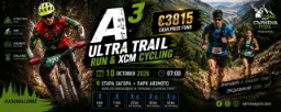 A³ Ultra Trail Run - 21 км 2026